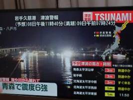 stärke 7,6: tsunami-warnung nach erdbeben vor japan